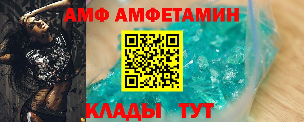 АМФ VHQ Армавир