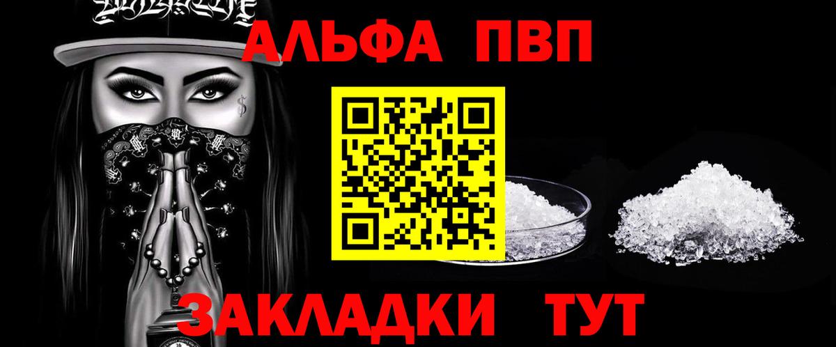 Альфа ПВП СК КРИС  Вход с VPN  APVP  Армавир  Alpha-PVP крисы CK 