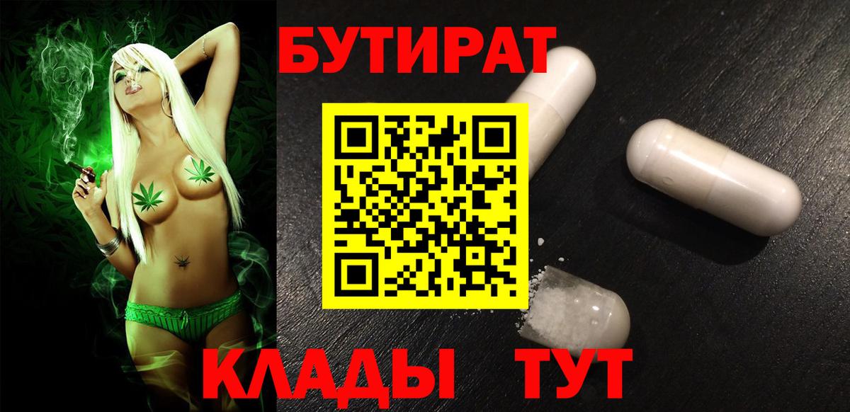 БУТИРАТ 99%  БУТИРАТ  Армавир  Вход с VPN 