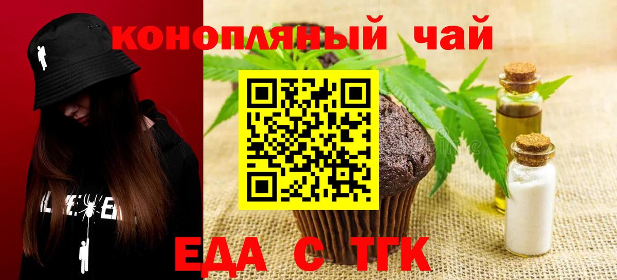 Еда ТГК марихуана  Вход с VPN  Армавир 