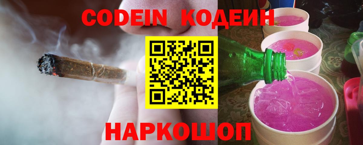 Кодеиновый сироп Lean Purple Drank Армавир