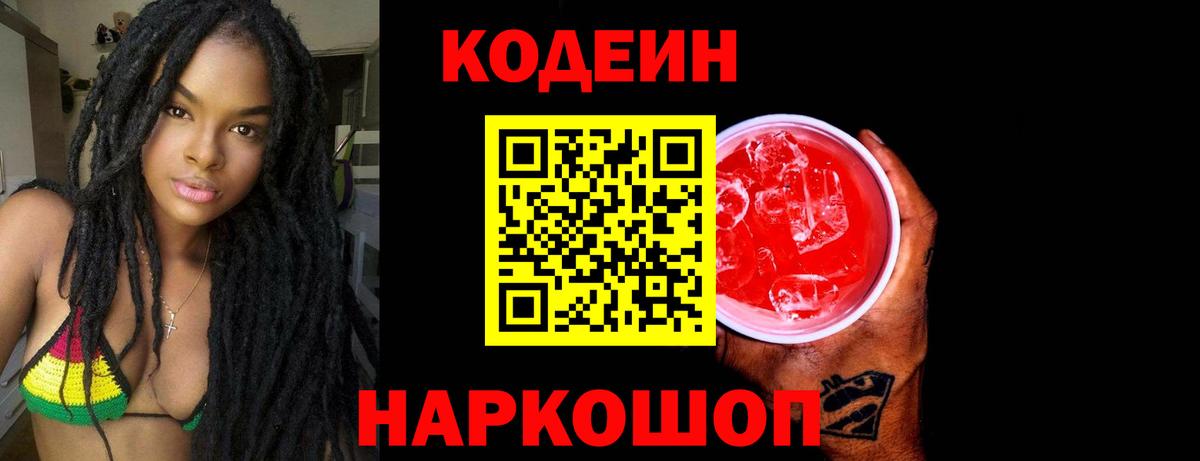 Кодеин напиток Lean (лин)  Codein напиток Lean (лин)  Вход с VPN  Армавир 