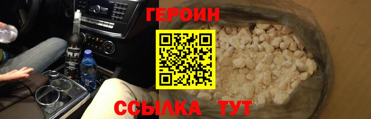 Героин хмурый Армавир