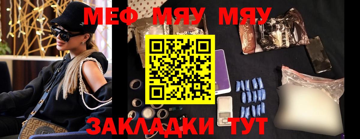 МЯУ-МЯУ мяу мяу  МЕФ кристаллы  Вход с VPN  МЕФ  Армавир  МЕФ 