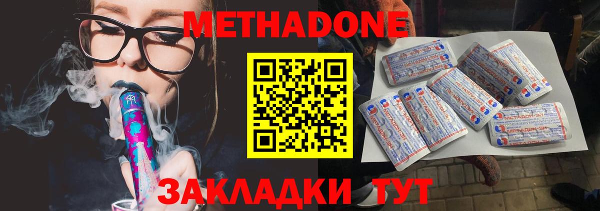 Метадон кристалл Армавир