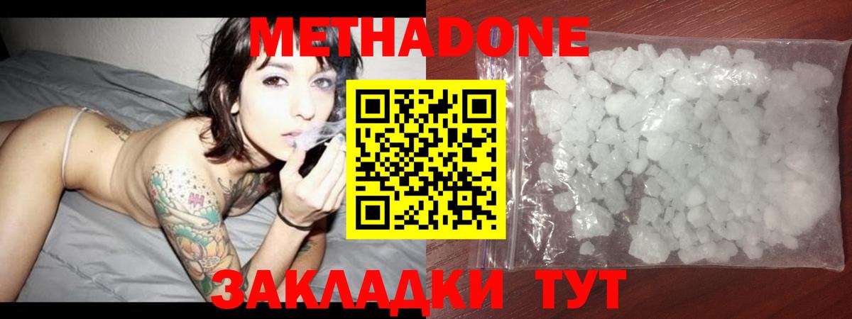 Армавир  МЕТАДОН VHQ  Вход с VPN  Метадон мёд 